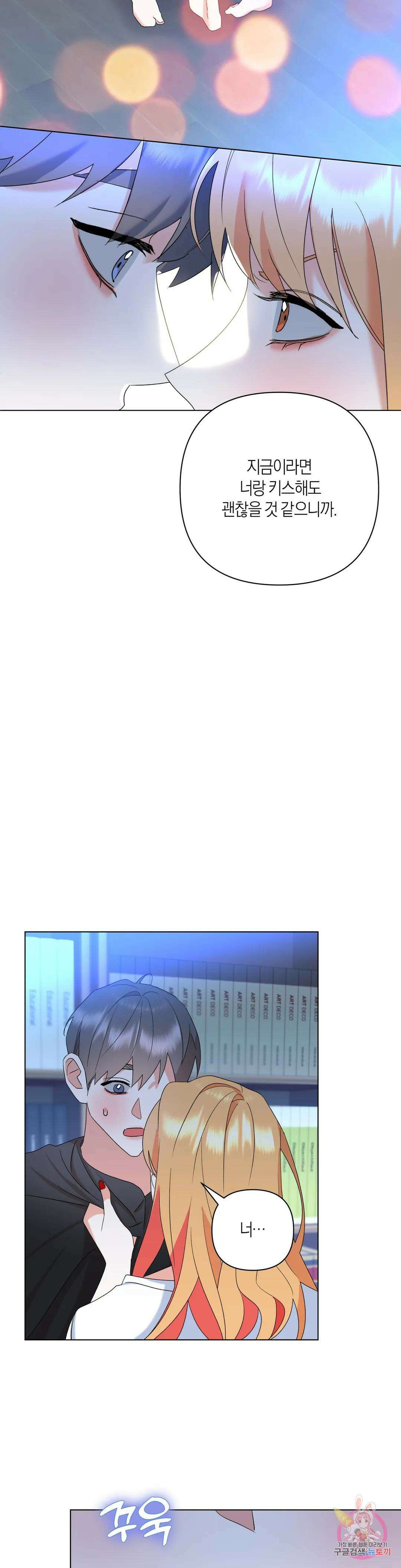 애타는 경감님 외전 3화 12