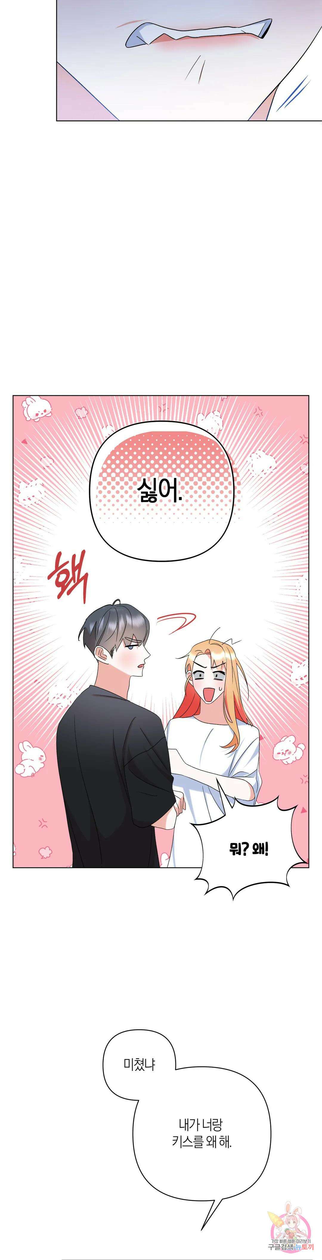 애타는 경감님 외전 3화 13