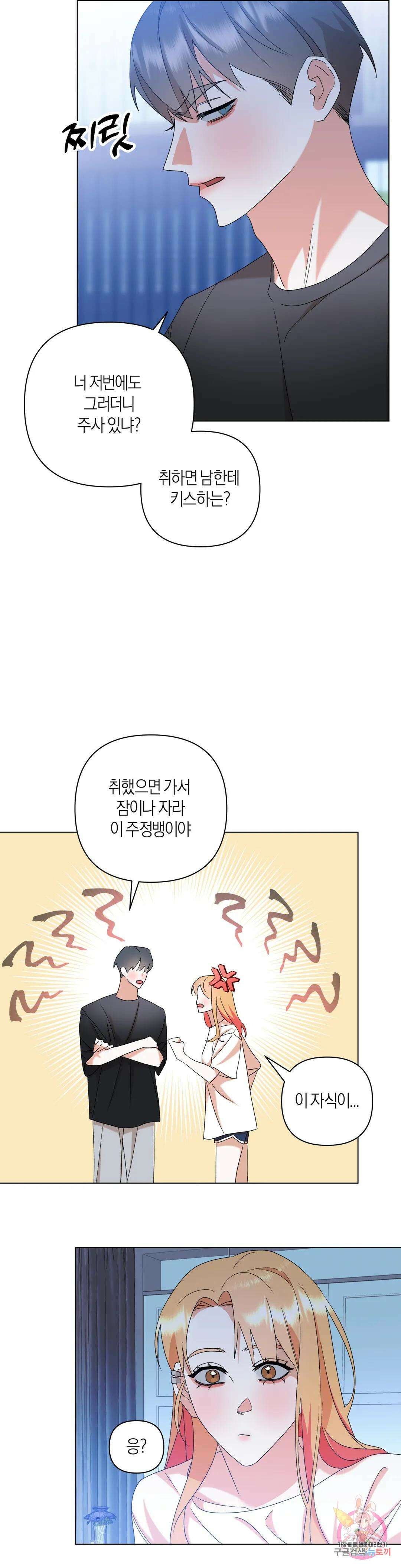 애타는 경감님 외전 3화 14