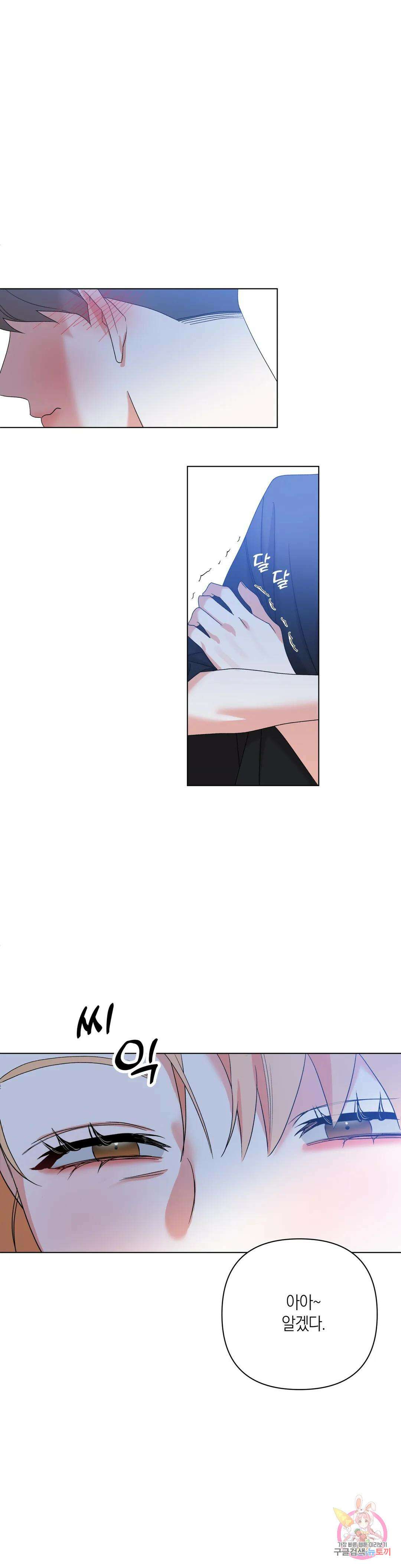 애타는 경감님 외전 3화 15