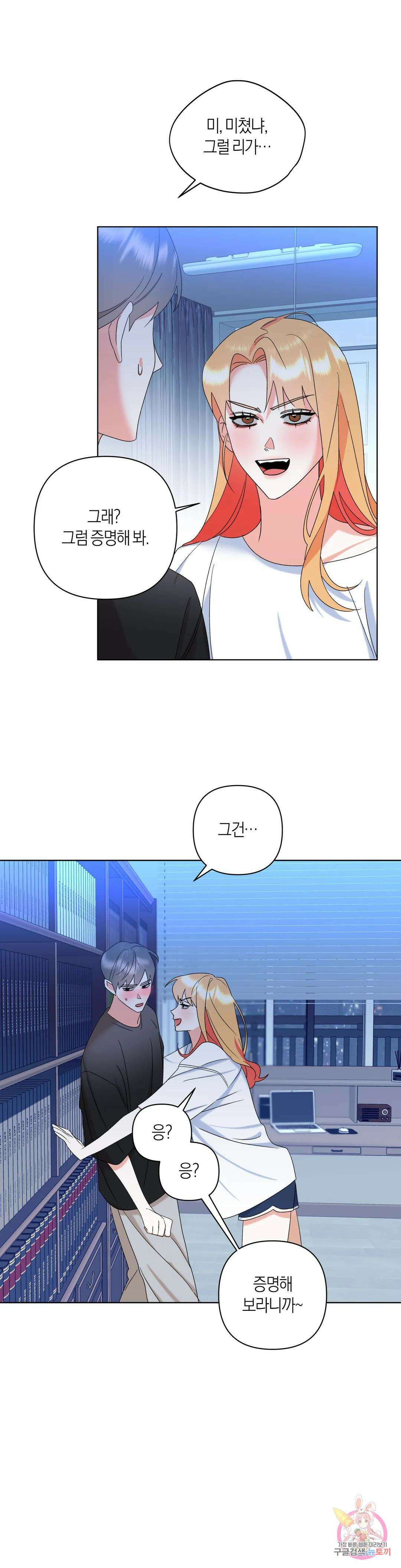 애타는 경감님 외전 3화 17
