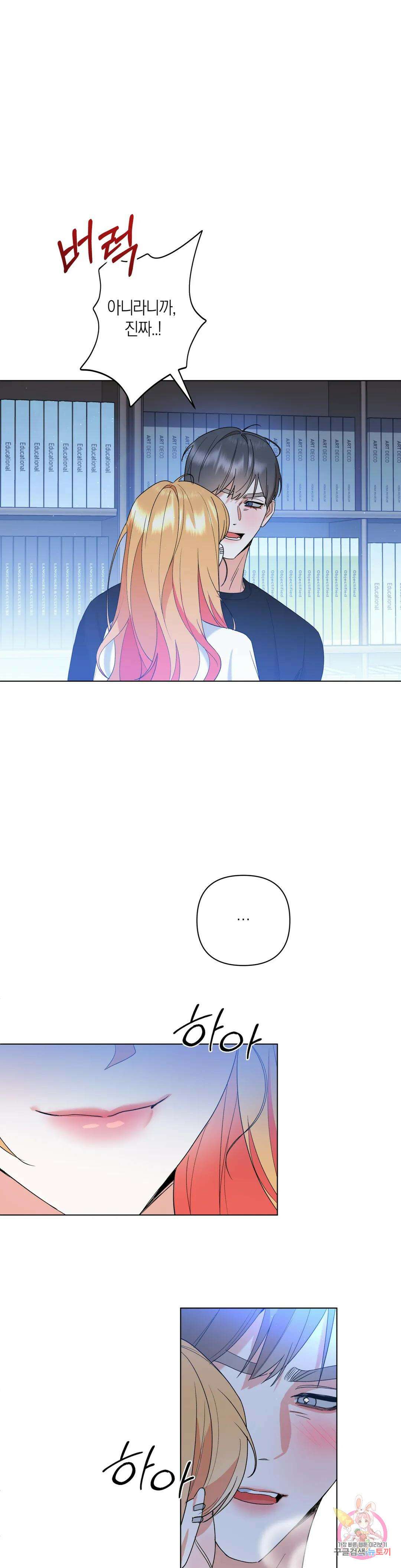 애타는 경감님 외전 3화 18