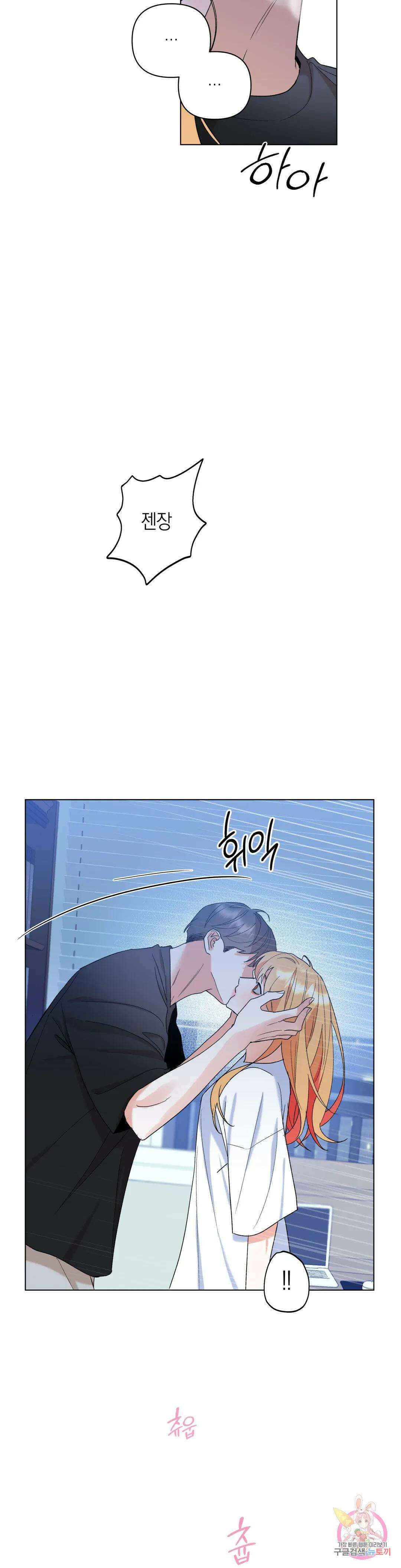 애타는 경감님 외전 3화 19