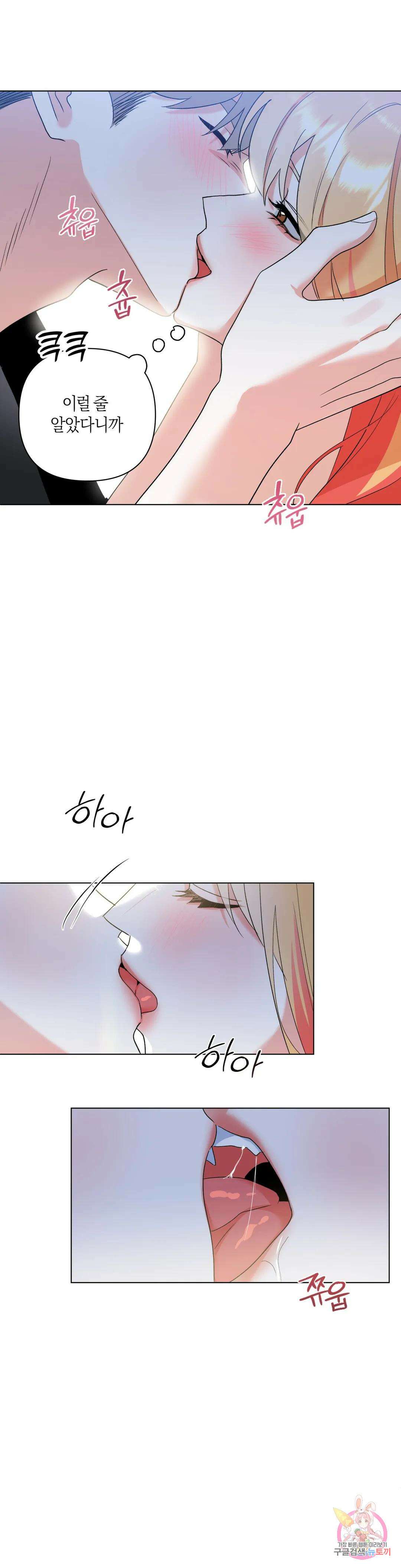 애타는 경감님 외전 3화 20