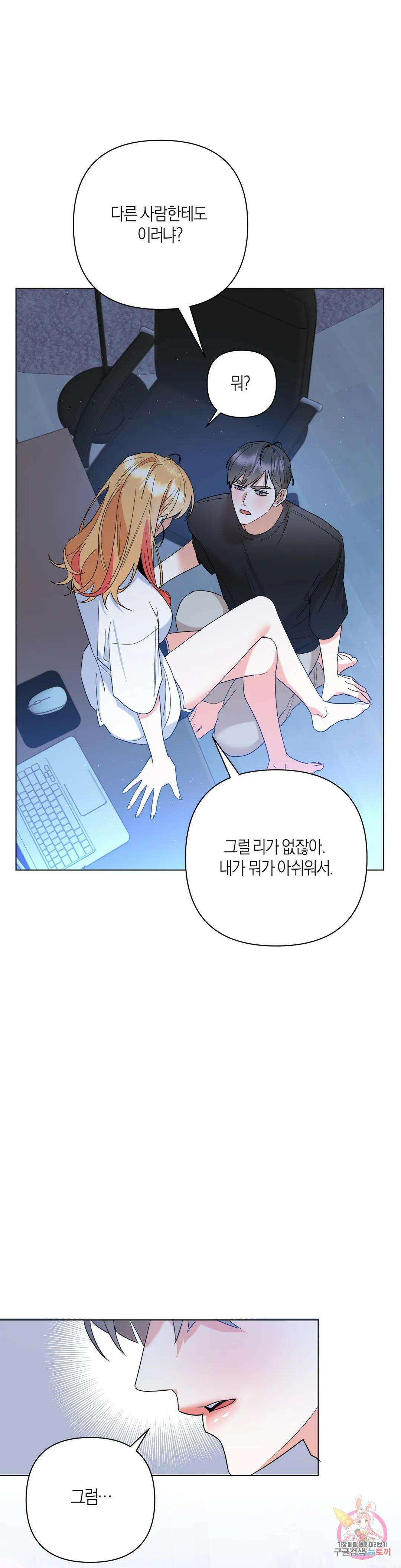 애타는 경감님 외전 3화 23