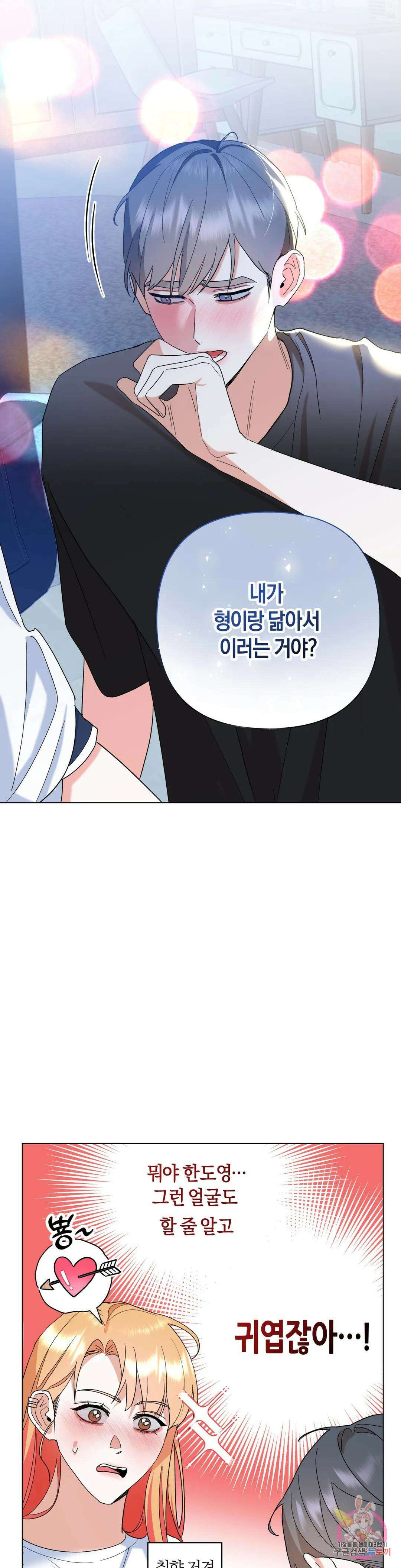 애타는 경감님 외전 3화 24
