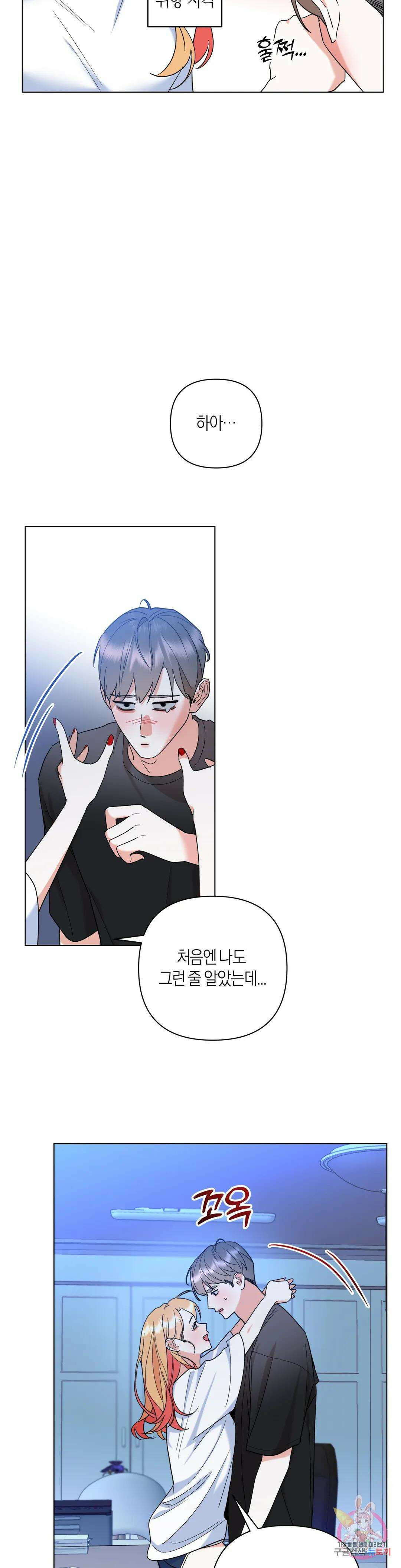 애타는 경감님 외전 3화 25