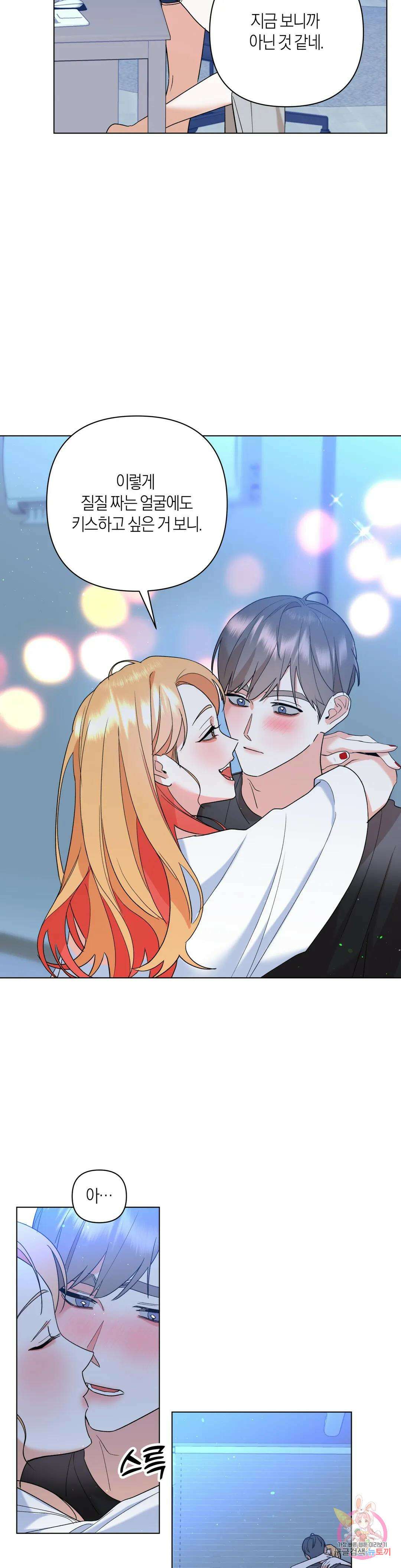 애타는 경감님 외전 3화 26