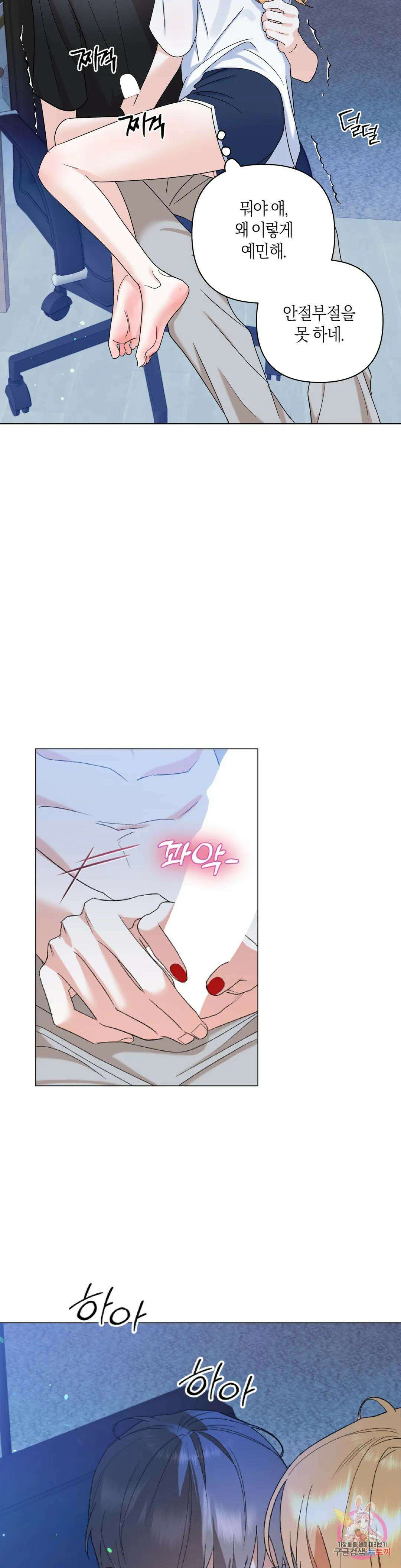 애타는 경감님 외전 3화 30