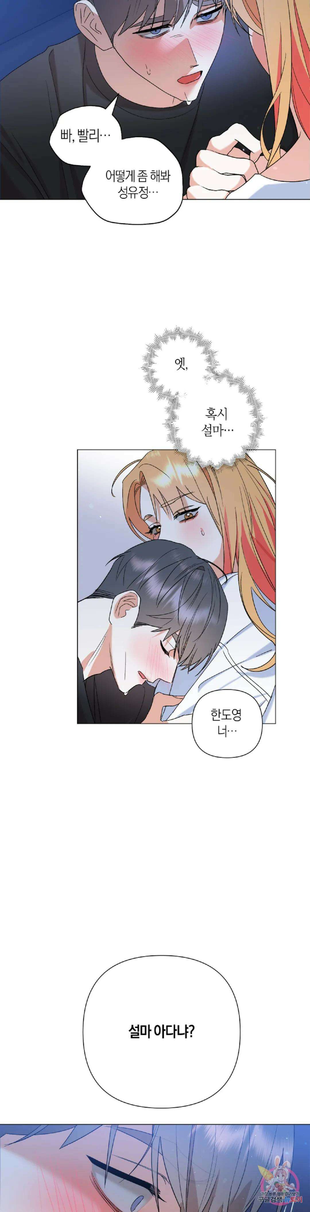애타는 경감님 외전 3화 31