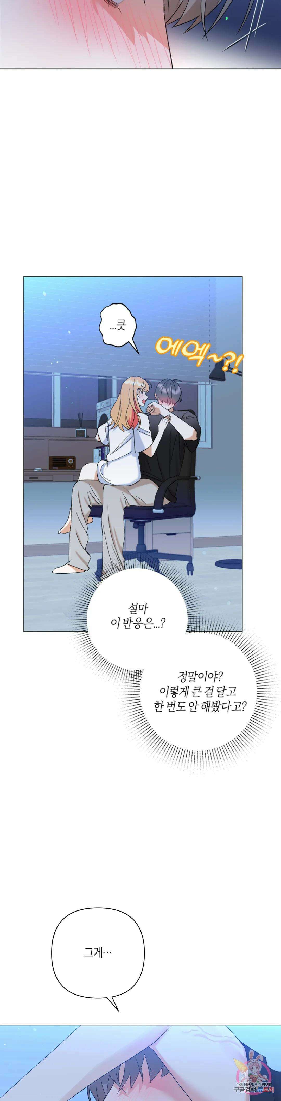 애타는 경감님 외전 3화 32