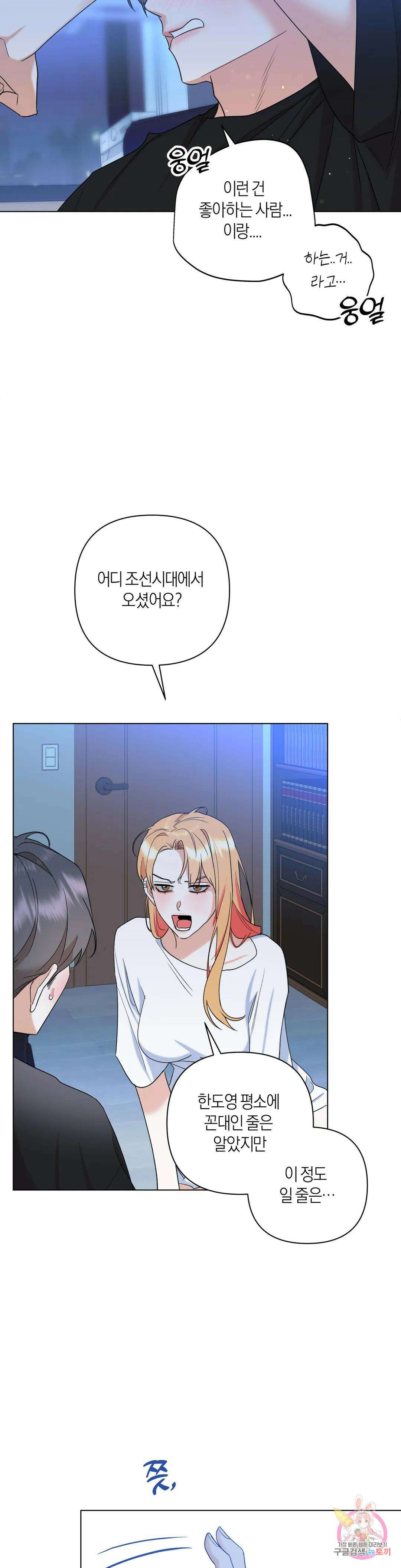 애타는 경감님 외전 3화 33