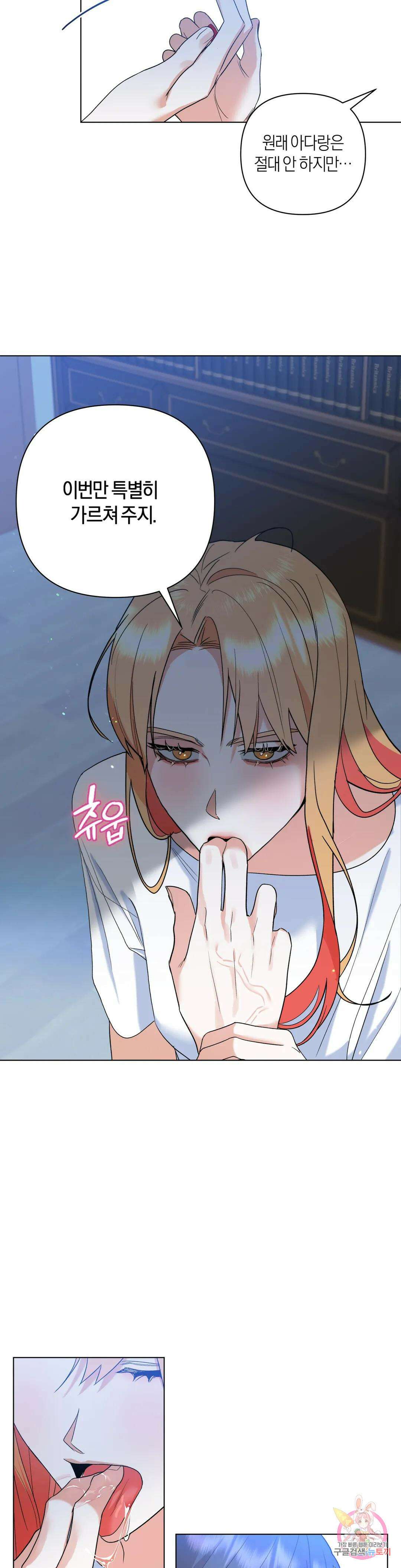 애타는 경감님 외전 3화 34
