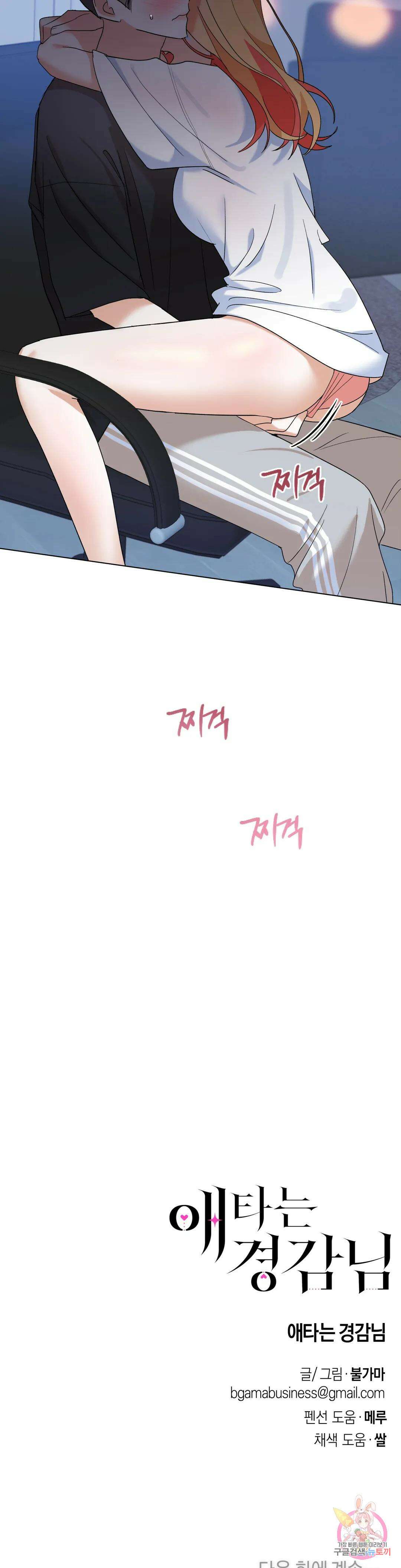 애타는 경감님 외전 3화 37