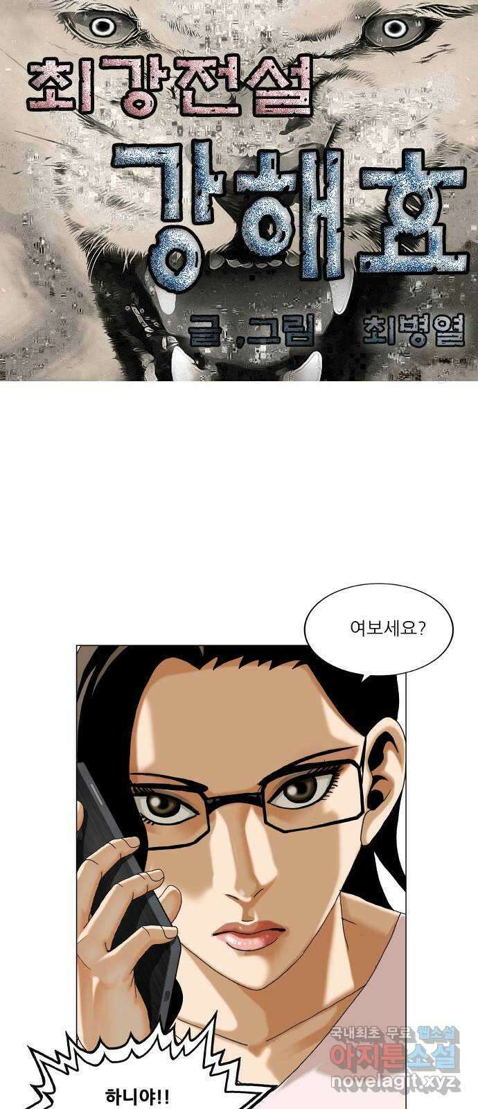 최강전설 강해효 481화 1