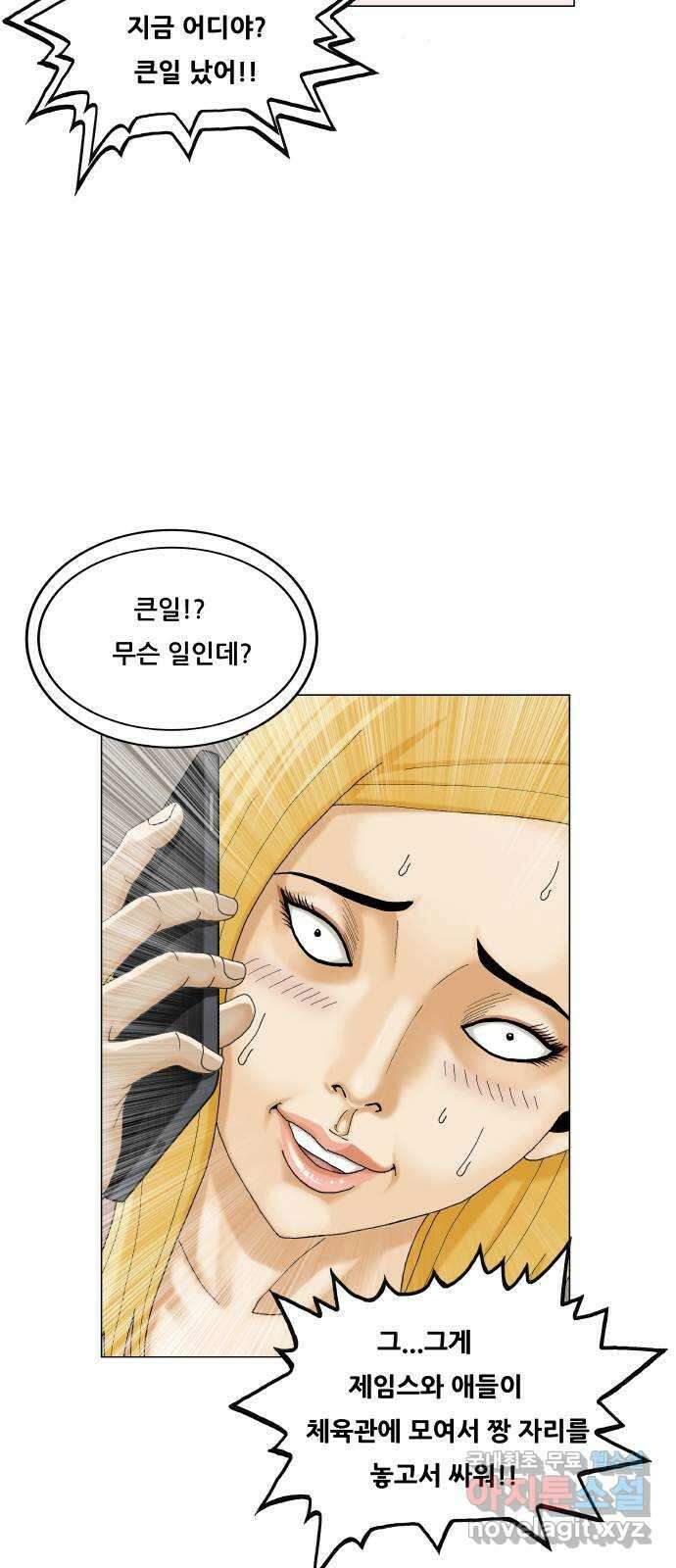 최강전설 강해효 481화 2