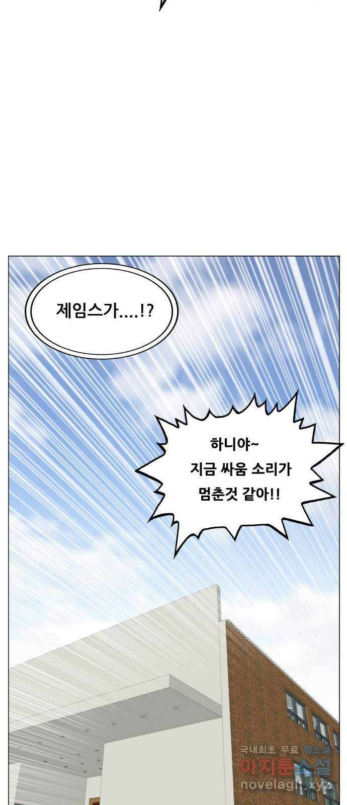 최강전설 강해효 481화 3