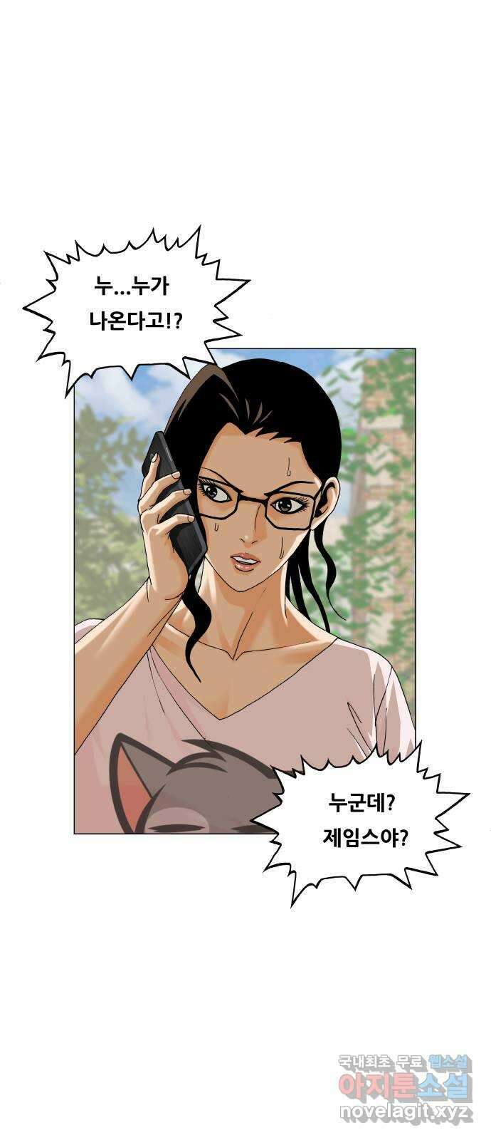 최강전설 강해효 481화 5