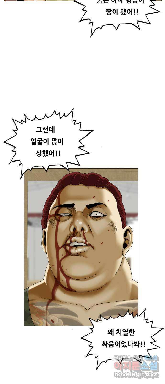 최강전설 강해효 481화 9