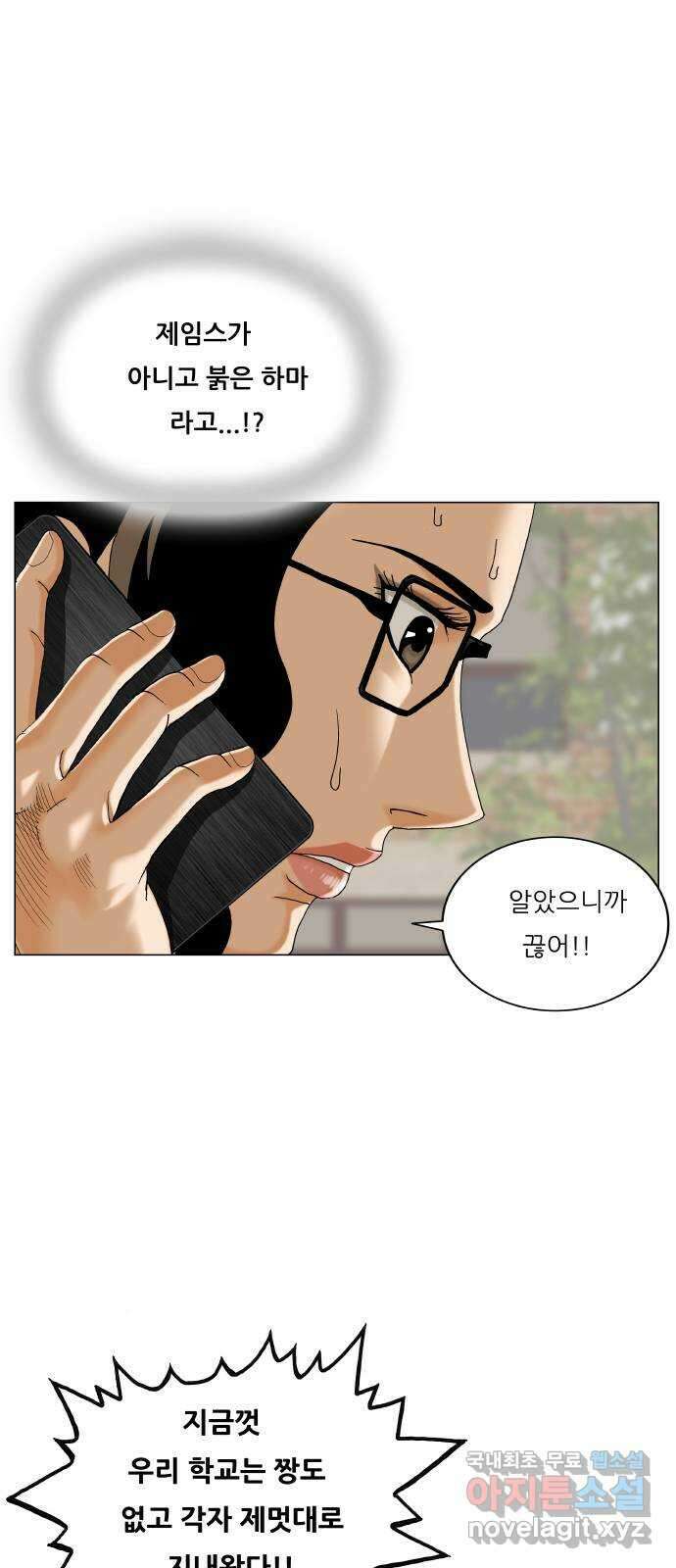 최강전설 강해효 481화 10