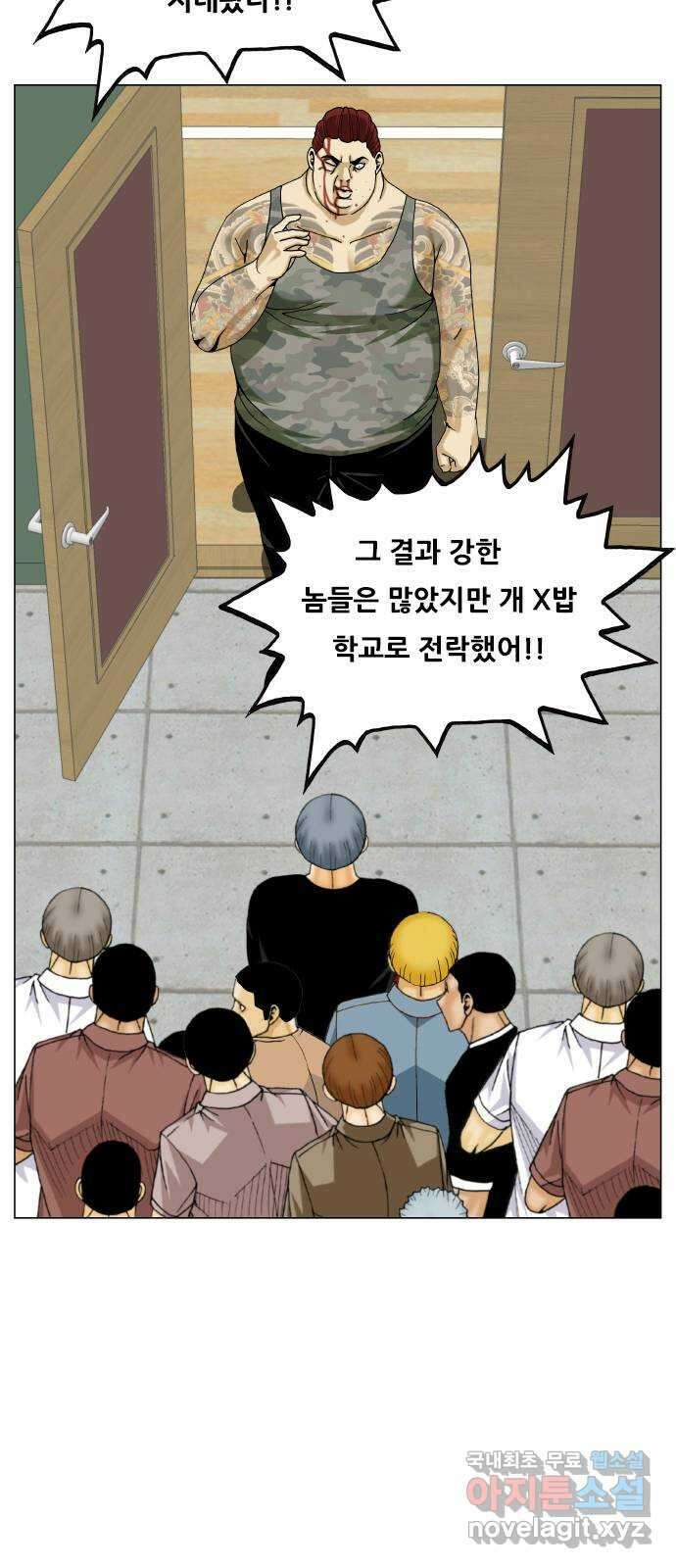 최강전설 강해효 481화 11