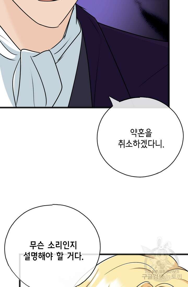 꽃은 썩고 너는 남는다 75화 2