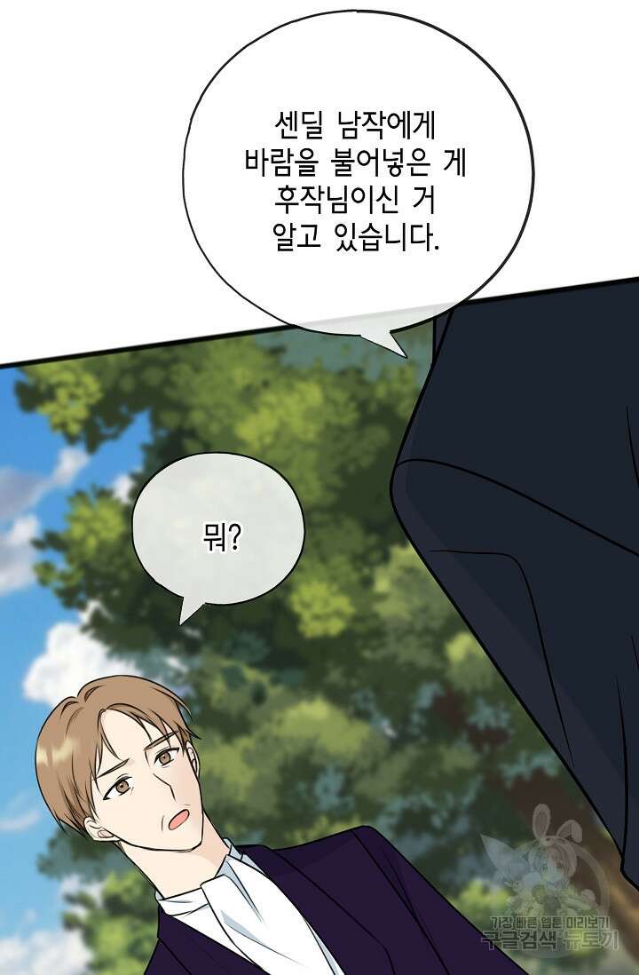 꽃은 썩고 너는 남는다 75화 4