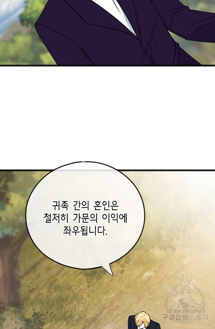 꽃은 썩고 너는 남는다 75화 5