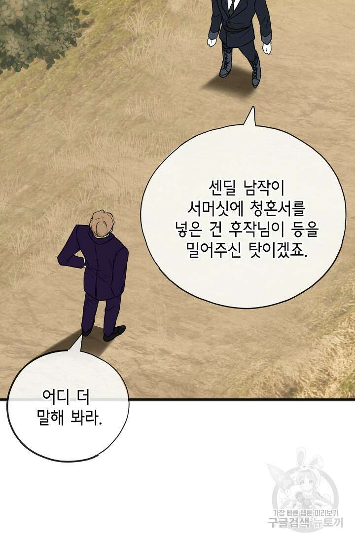 꽃은 썩고 너는 남는다 75화 6