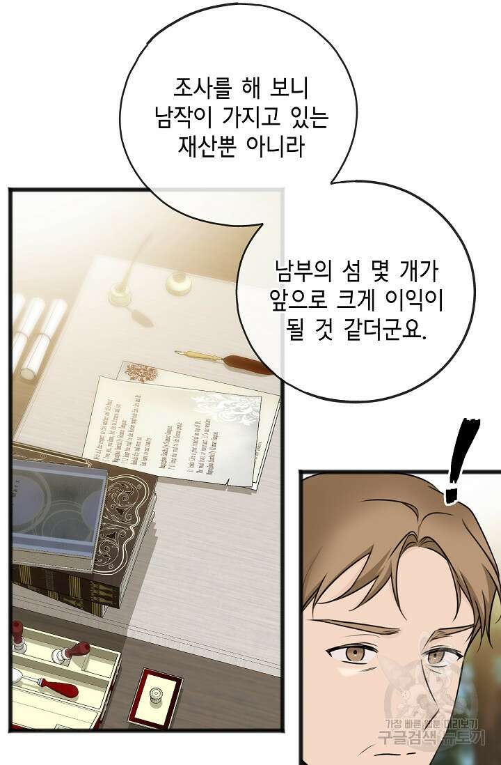 꽃은 썩고 너는 남는다 75화 7