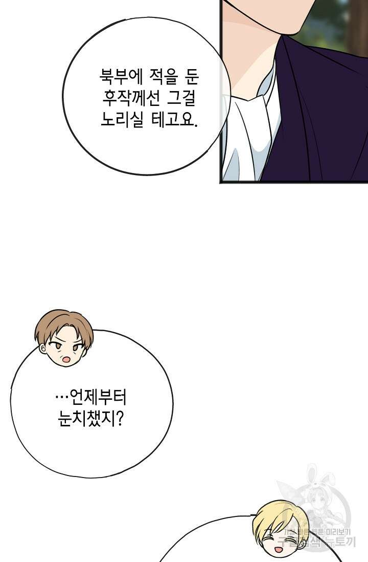 꽃은 썩고 너는 남는다 75화 8