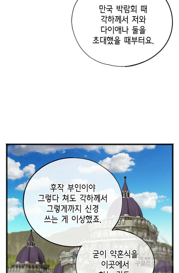 꽃은 썩고 너는 남는다 75화 9
