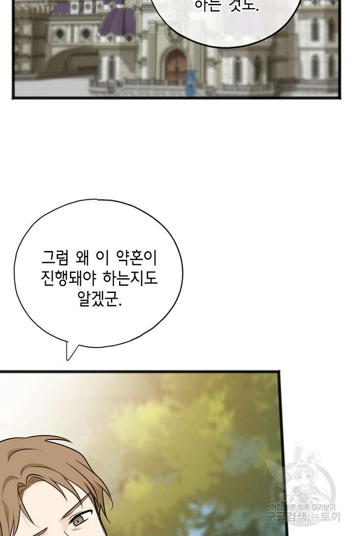 꽃은 썩고 너는 남는다 75화 10