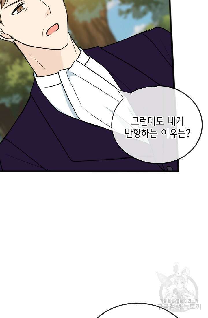 꽃은 썩고 너는 남는다 75화 11
