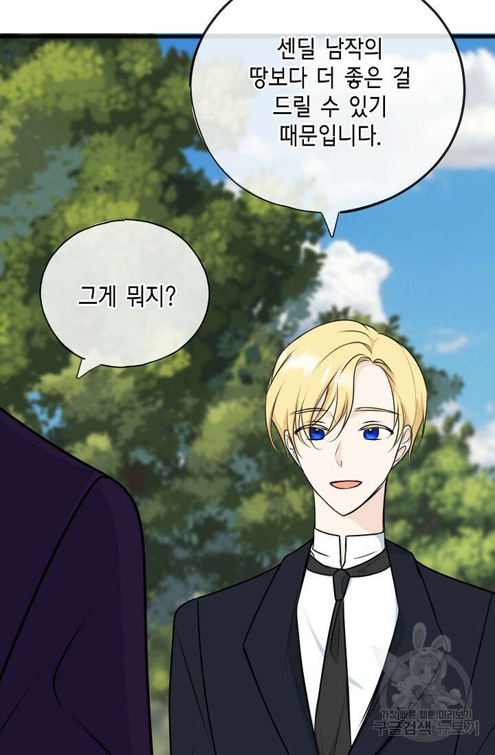 꽃은 썩고 너는 남는다 75화 12