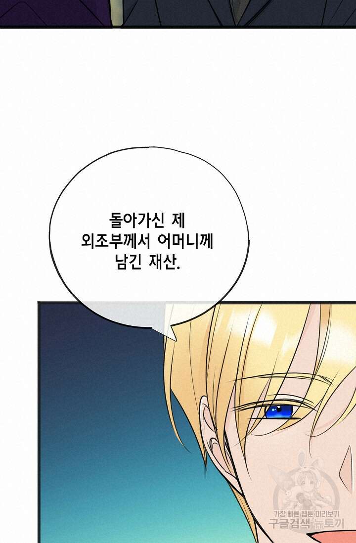 꽃은 썩고 너는 남는다 75화 13