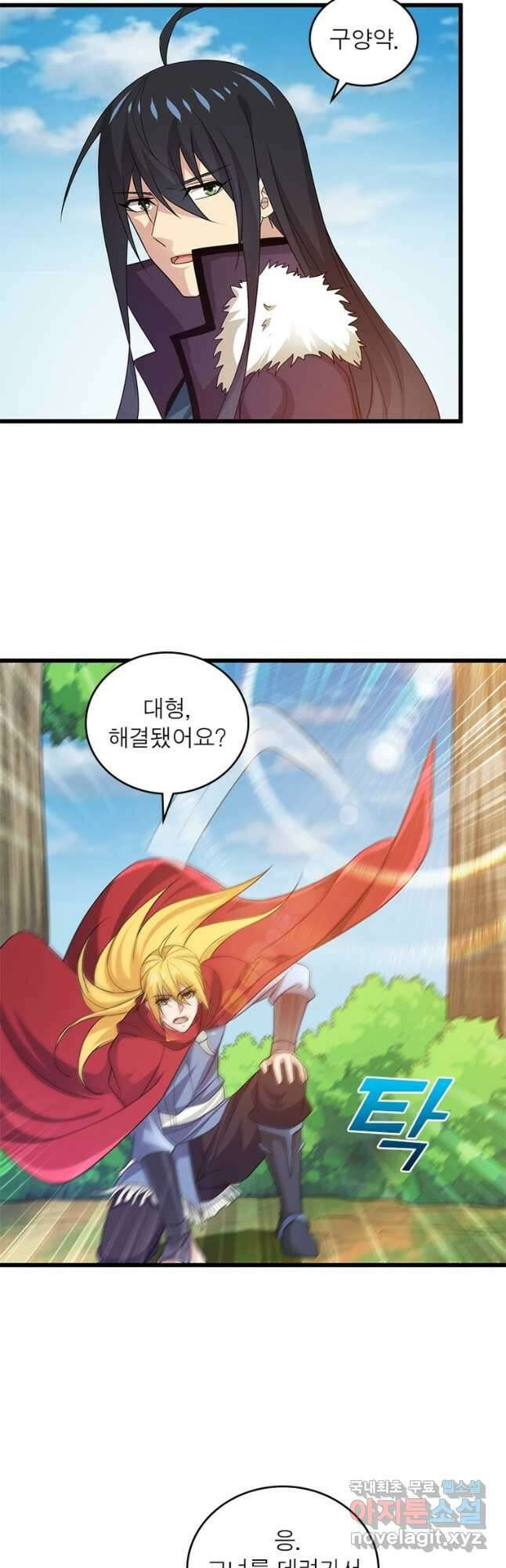 용의 계승자 197화 2