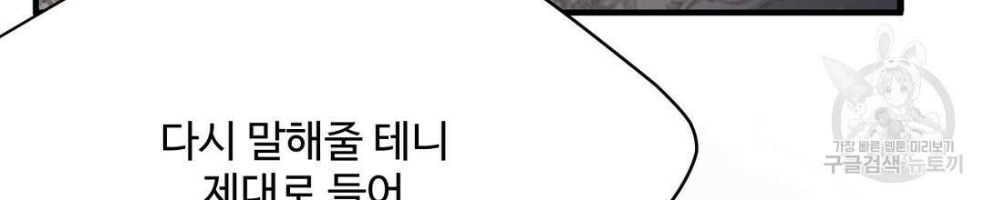 천왕 마왕 XX한 이야기 24화 2