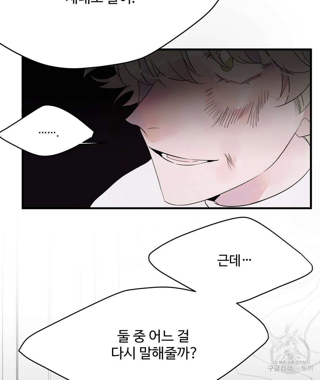 천왕 마왕 XX한 이야기 24화 3