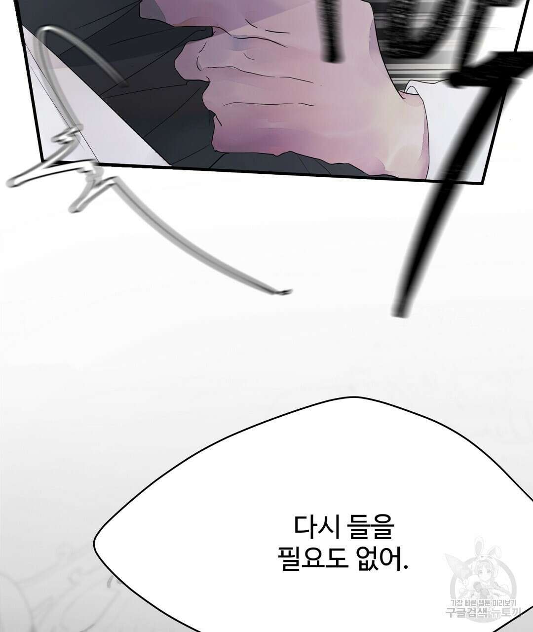 천왕 마왕 XX한 이야기 24화 11