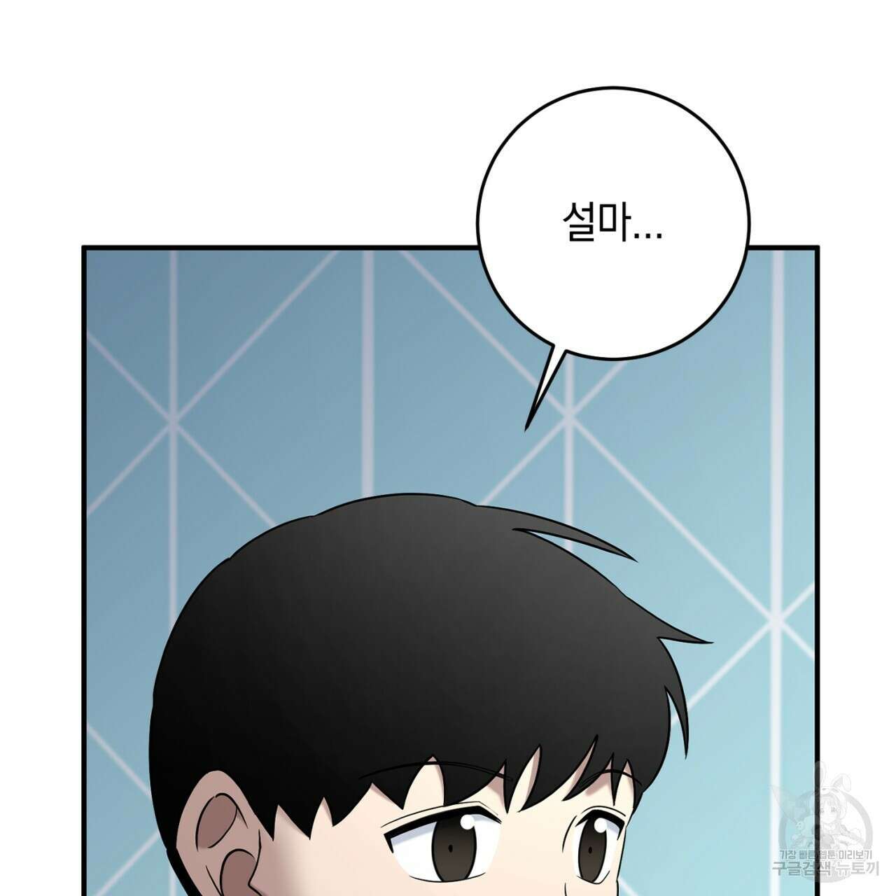 철수를 구하시오 48화 7