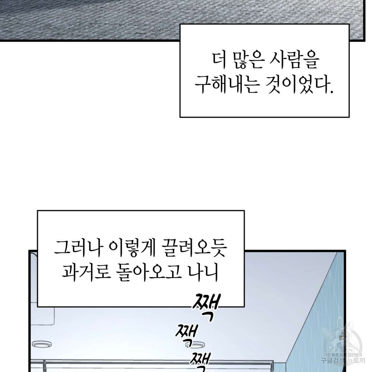 철수를 구하시오 48화 29