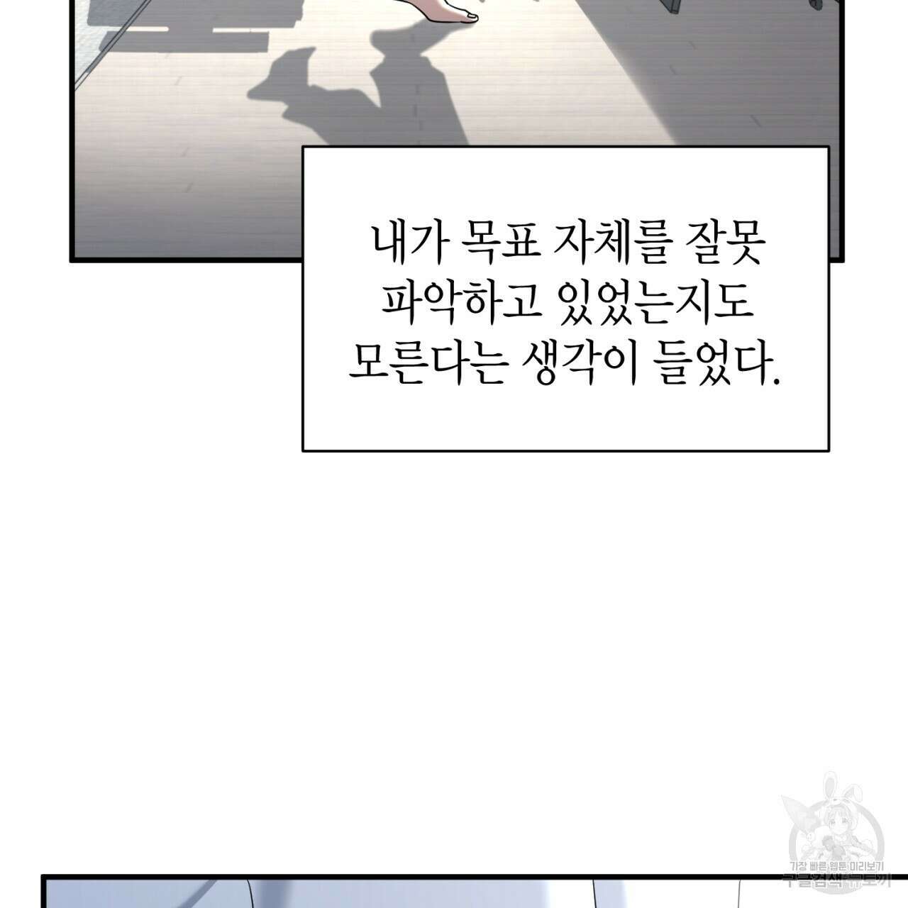 철수를 구하시오 48화 31