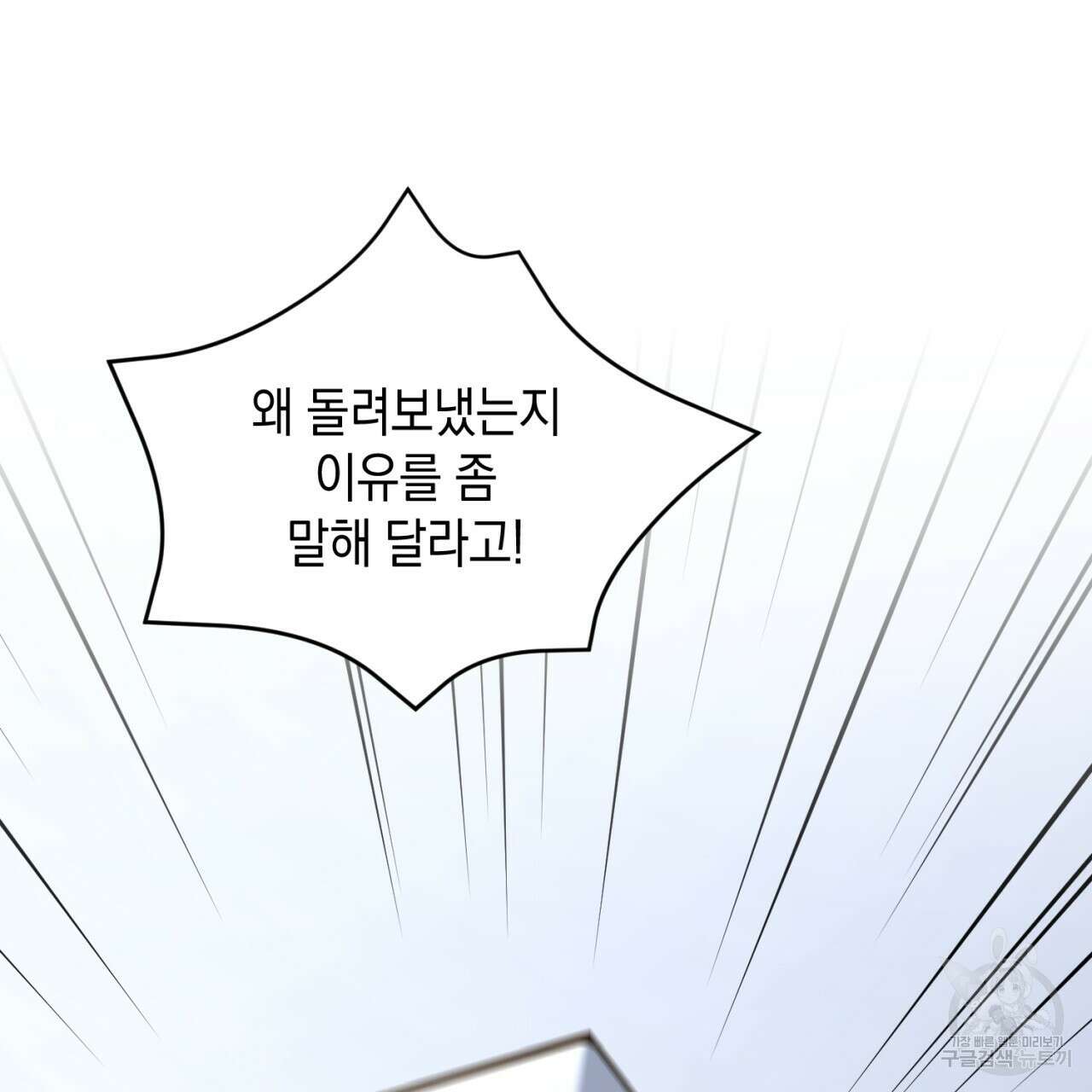 철수를 구하시오 48화 34
