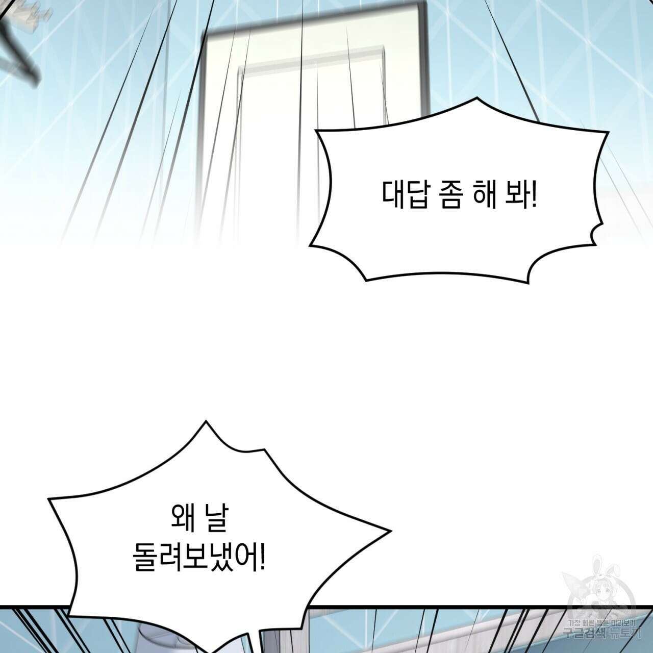 철수를 구하시오 48화 36