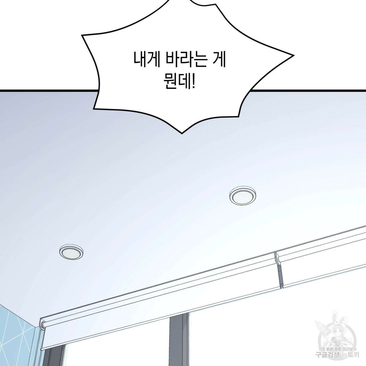 철수를 구하시오 48화 39