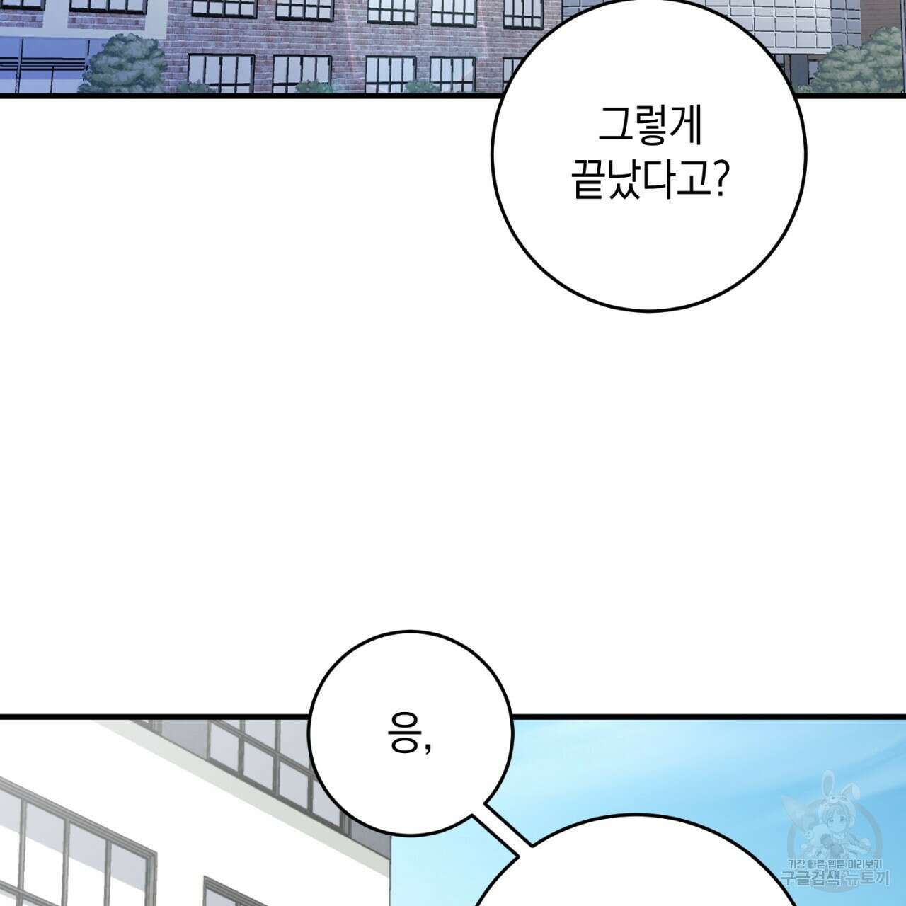 철수를 구하시오 48화 43