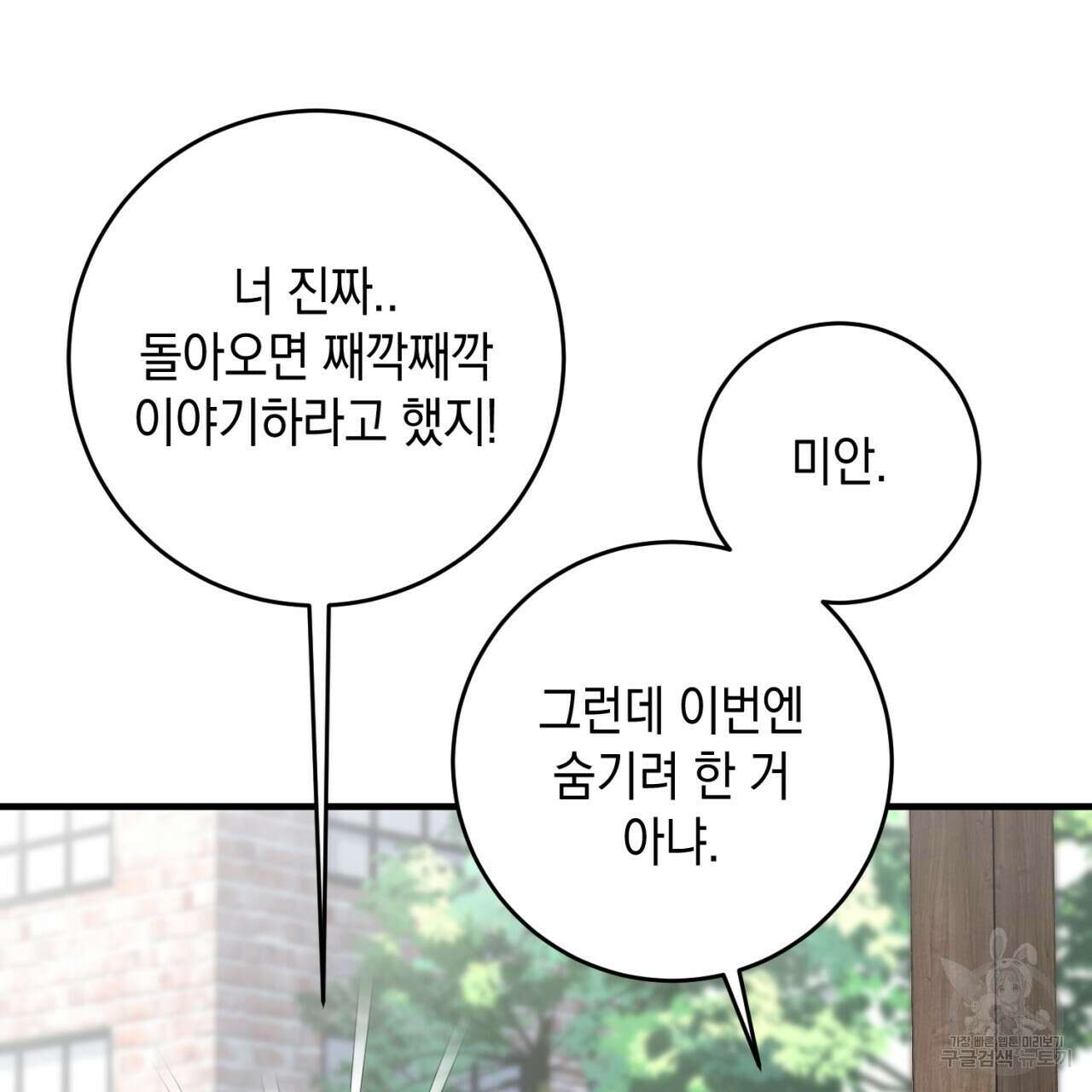 철수를 구하시오 48화 48
