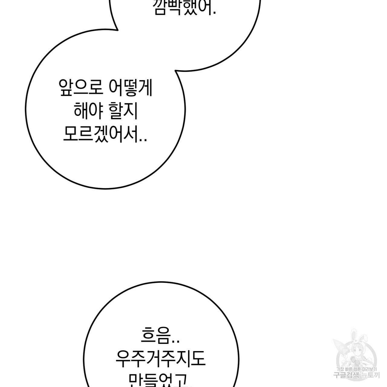 철수를 구하시오 48화 50