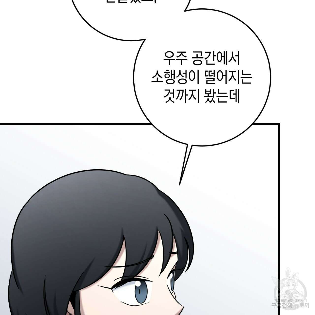 철수를 구하시오 48화 51